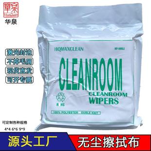 1009SLE无尘布9寸聚酯纤维机器擦拭布激光封边不掉屑净化车间专用