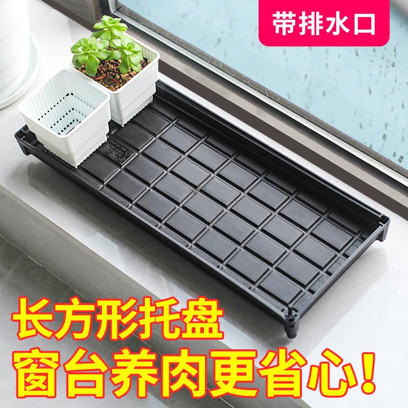 源头工厂美莳长方形托盘塑料托盘加厚创意款排水托盘多肉花盆托盘