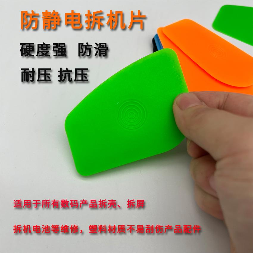 手机拆机撬片防静电拆机片液晶平板开屏拆壳撬片防滑塑料片
