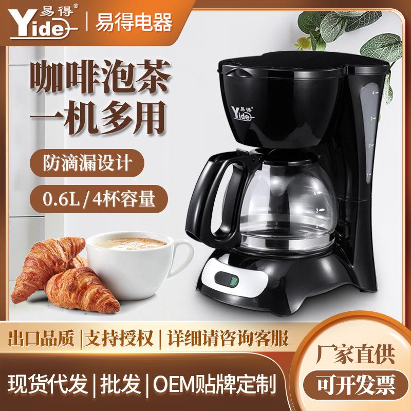 易得 YD-1103易得小型滴漏式咖啡机保温4-6人家用美式咖啡滤网办