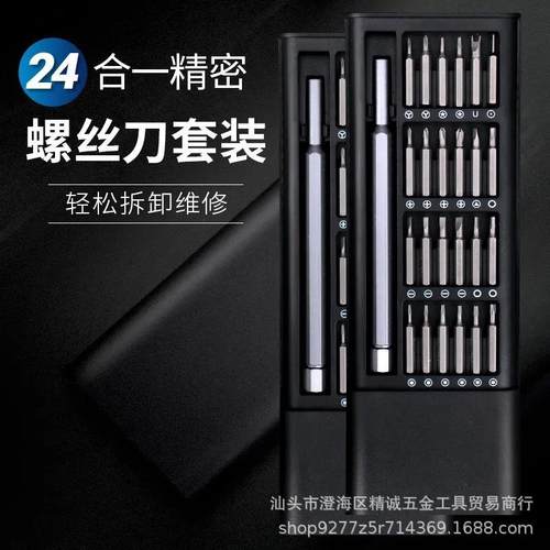 25合1螺丝刀套装拆笔记本电脑安卓手机维修工具拆卸机多功能组合