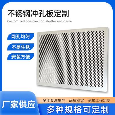 304不锈钢冲孔板工业化工过滤网镀锌冲孔网洞洞消音板幕墙装饰网