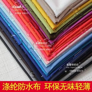 现货210T涤塔夫防水涂层 箱包雨伞围裙环保袋面料 薄款 PU防水布