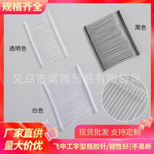 飞中牌粗胶针吊牌卡扣工字粗胶针吊牌枪针塑料排针一盒5000根