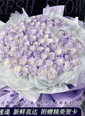 情人节同城速递52/99/199/999朵玫瑰花薄雾紫花束生日全国配送