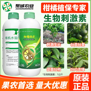 柑橘动力有机质水溶肥植物生长刺激素花卉绿植专用叶面肥营养液