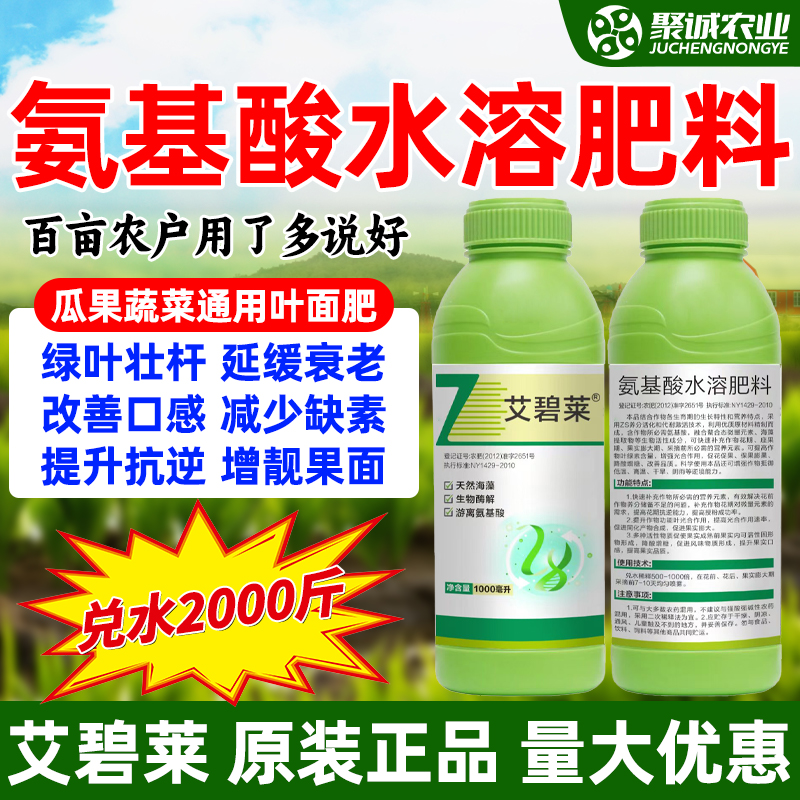 艾碧莱植物氨基酸水溶肥壮果膨果海藻叶面肥农用果树保花保果正品