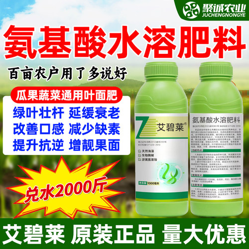 艾碧莱植物氨基酸水溶肥壮果膨果海藻叶面肥农用果树保花保果正品