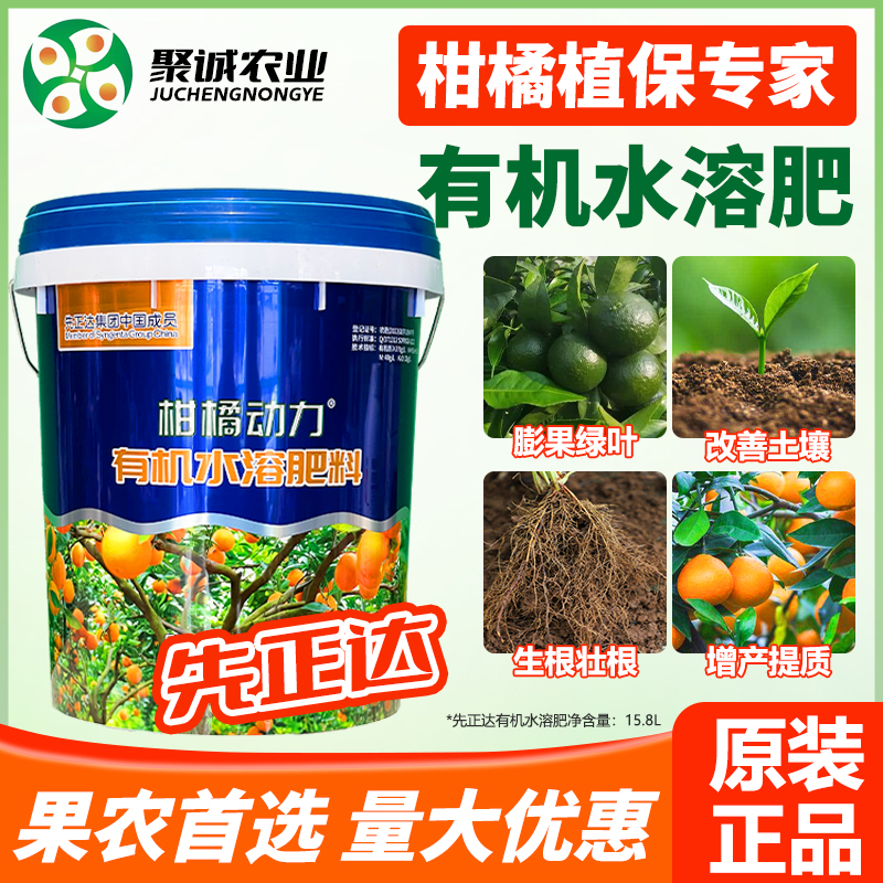柑橘动力有机水溶肥料促根提苗