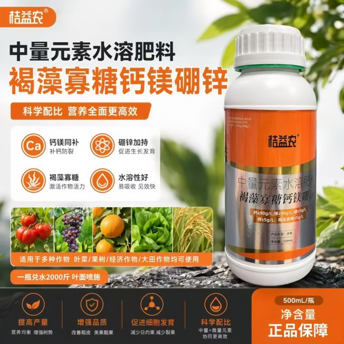 褐藻寡糖钙镁硼锌水溶肥柑橘膨果