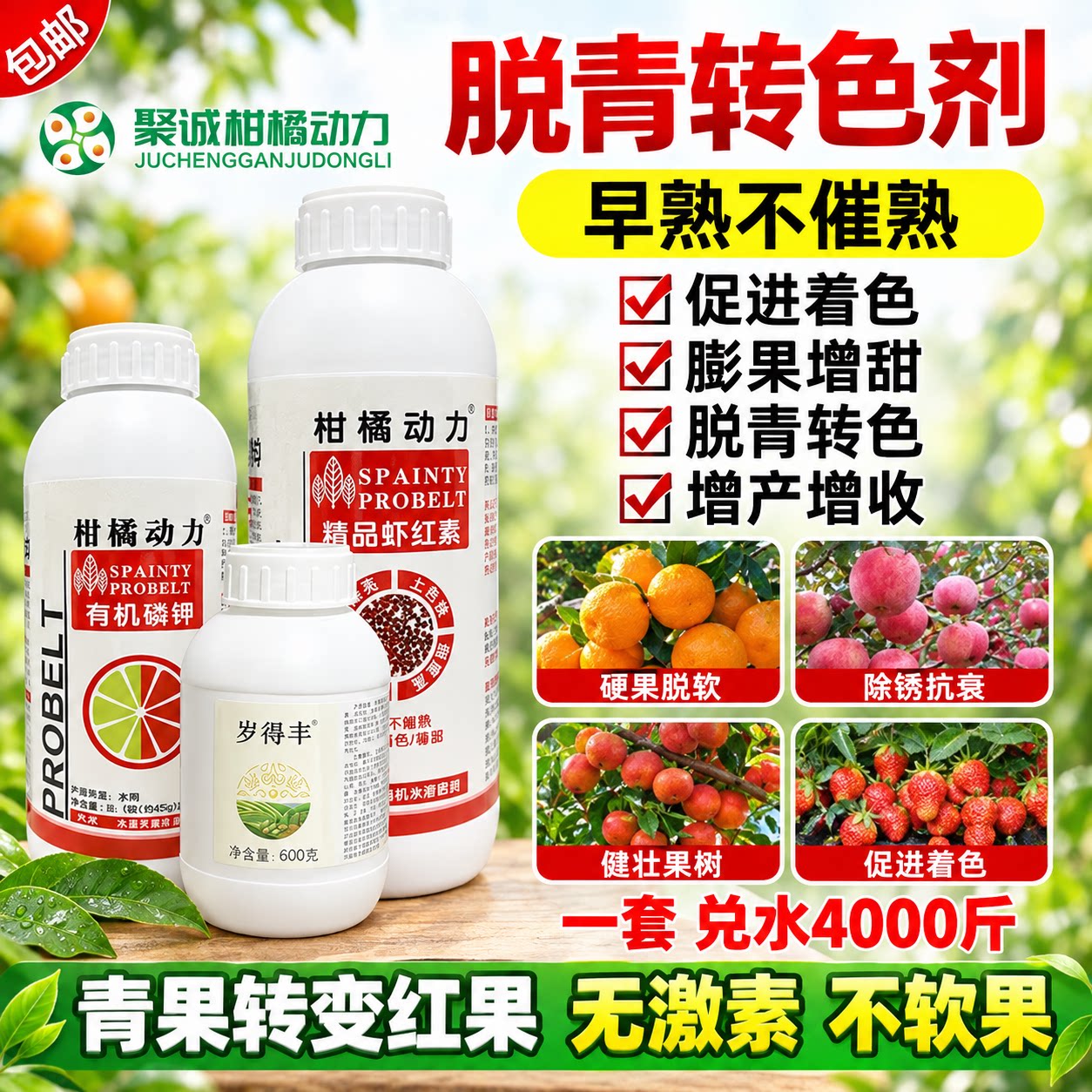 柑橘动力着色膨果转色催红不催熟