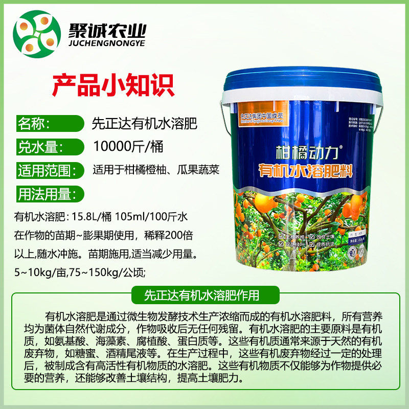 柑橘动力有机水溶肥料促根提苗