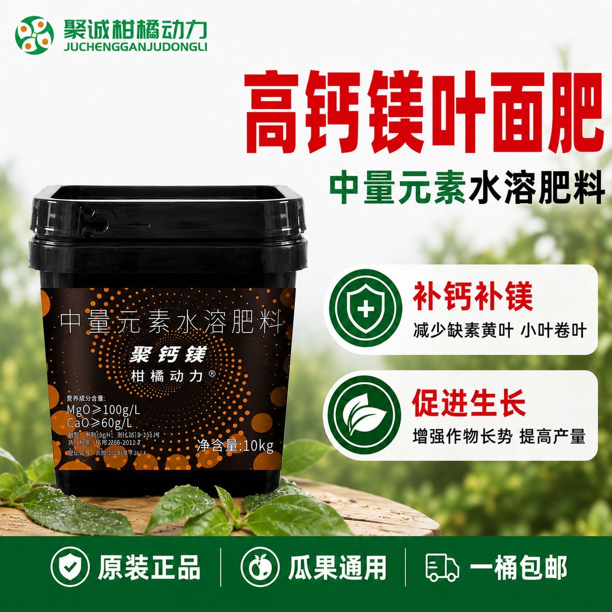 促花促果靓色防软腐防裂果叶面肥