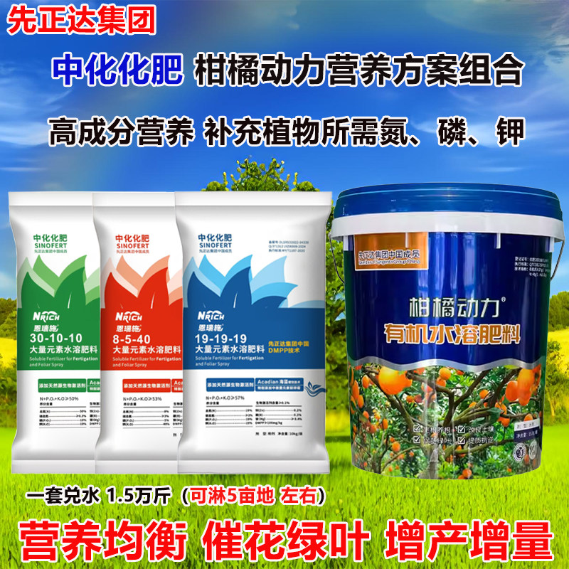 先正达大量水溶肥料桶肥组合柑橘平衡氮磷钾蔬菜柑橘果树正品直销