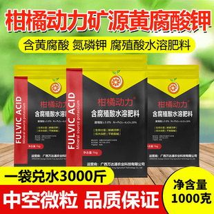 柑橘动力矿源含黄腐酸钾生根壮苗剂水溶肥料生根膨果官方店正品