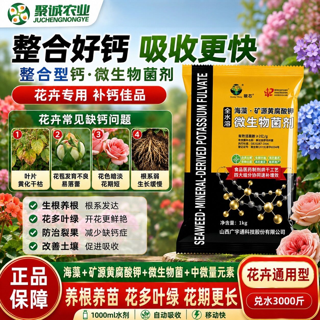 碳芯微生物菌剂矿源黄腐水溶肥
