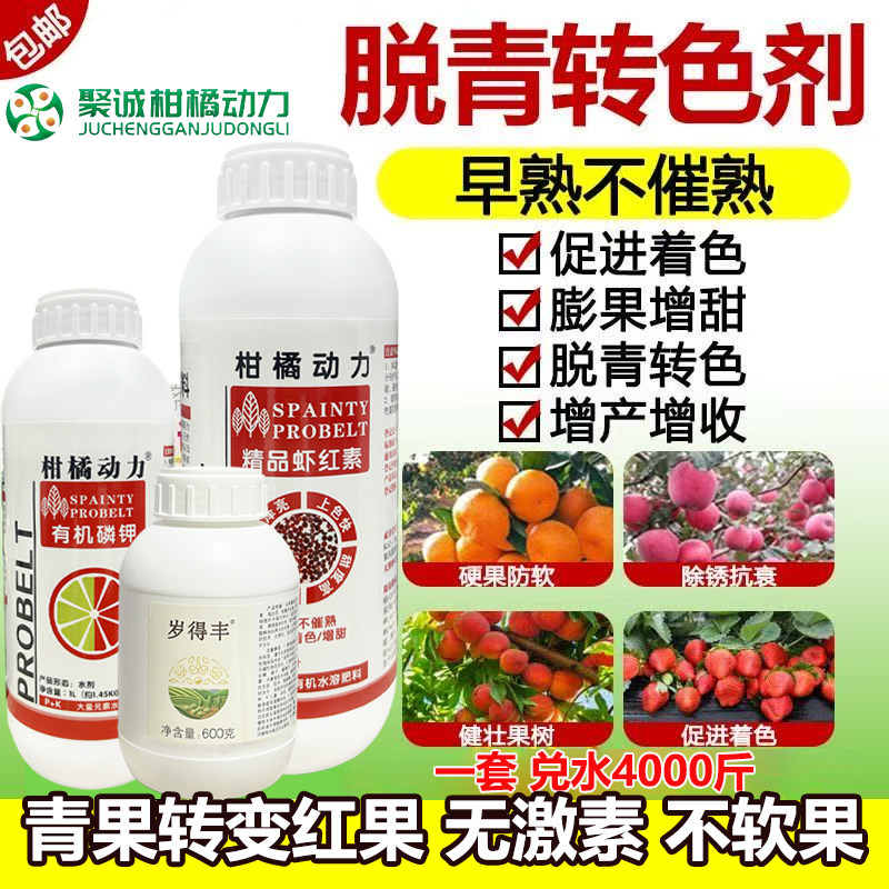 柑橘动力青果上色水溶肥柑橘催红增甜虾红素有机磷钾岁得丰叶面肥