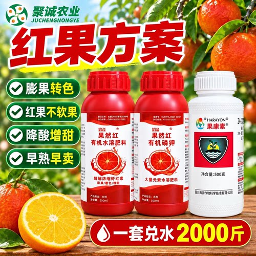 柑橘专色叶面肥不伤果着色增甜剂