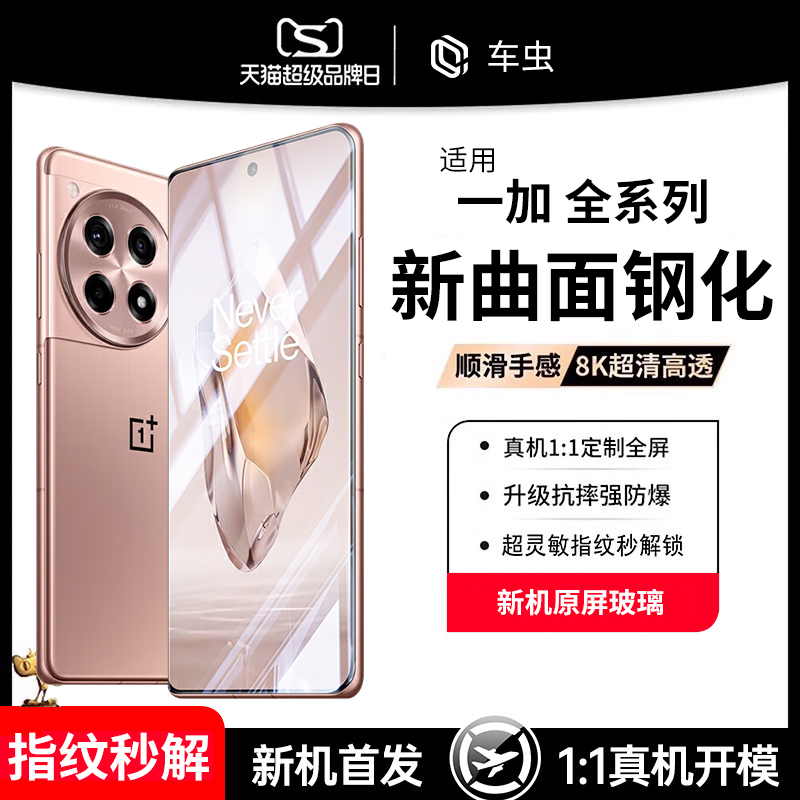 适用一加ace3钢化膜一加ace2pro手机膜一加12一加11/10pro十9pro保护uv全胶1+8曲面9r贴二九2v八水凝oppo陶瓷