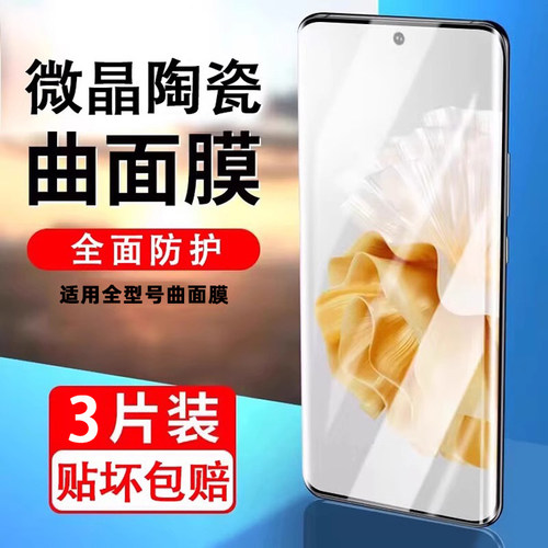 适用华为mate60pro钢化膜荣耀100/90手机膜80陶瓷60/70水凝oppox7屏幕保护小米14pro防摔40RSvivos18IQOO12膜