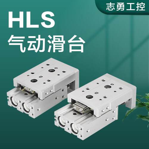 HLS滑台气缸6 8 12 16 20 25X20X30X50X75X100X150SA精密导轨双轴