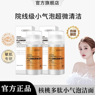 韋雪專屬 核桃潔面小氣泡洗面奶氨基酸表活溫和深層清潔補(bǔ)水亮