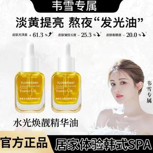 韦雪推荐 面部以油养肤晚香玉光感 FLOWERWAY精华油干皮补水保湿
