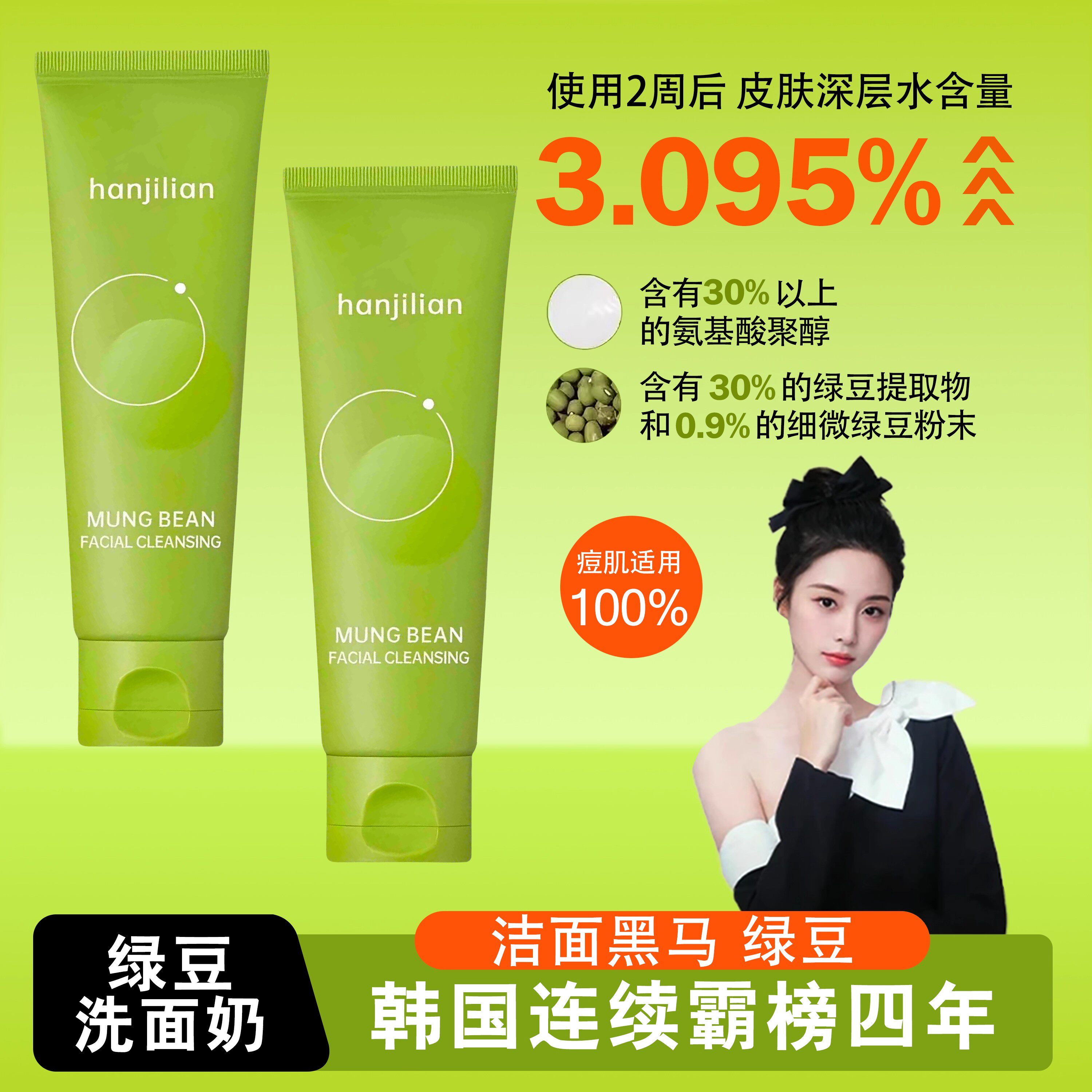 徐艺洋同款韩国绿豆洗面奶碧非氨洁面