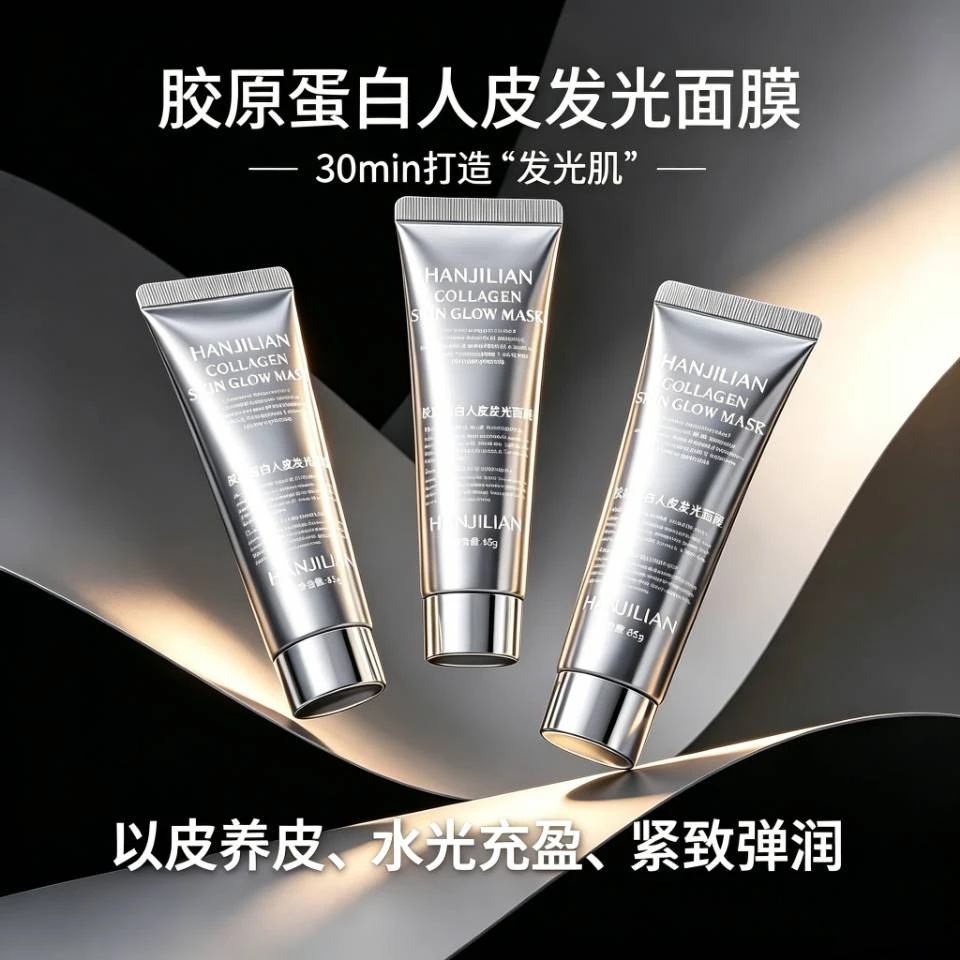 【官方正品】胶原蛋白灌注发光面膜抗皱紧致补水保湿提亮撕拉面膜