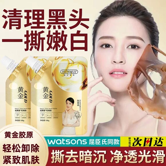 【贵妇级】高端黄金撕拉面膜视黄醇蛇毒肽胶原抗皱面膜淡纹提亮