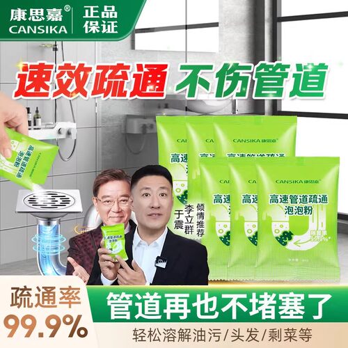 于震李立群康思嘉佳管道疏通泡泡