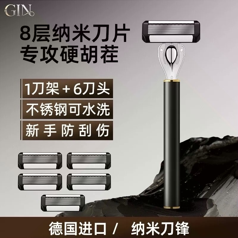 德国进口手动剃须刀男便携刮胡刀老式防刮伤进口八层刀片全身水洗