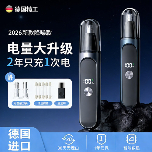 德国进口电动鼻毛修剪器充电式