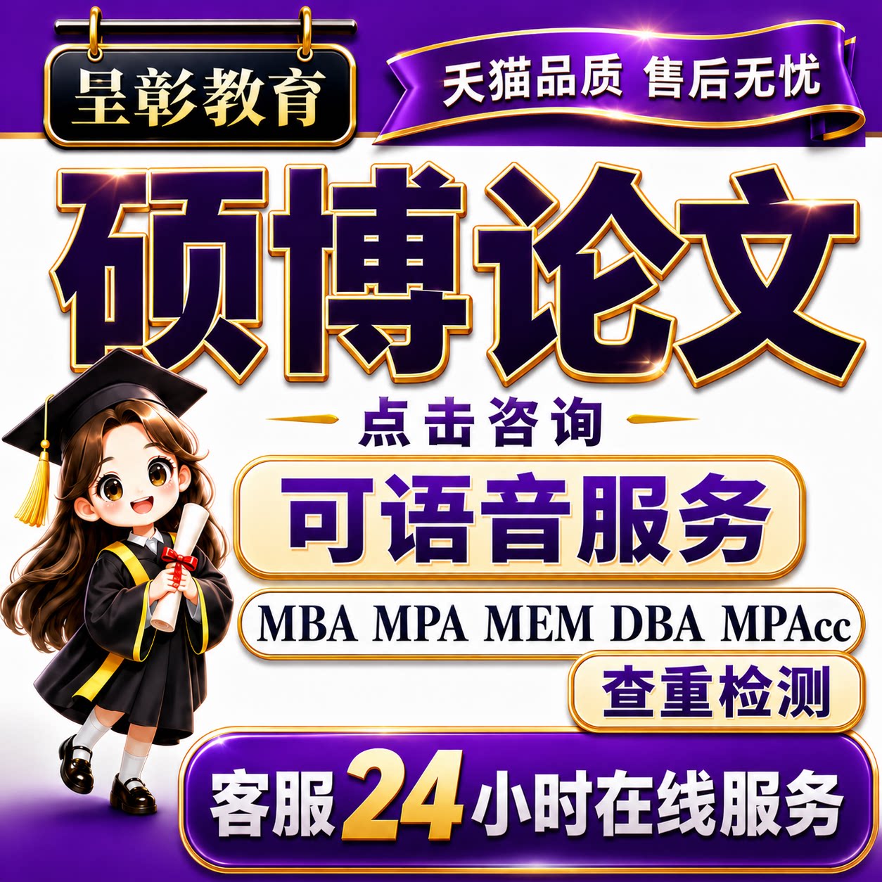 硕博论文在职研究生博mba/mpa/MEM/DBA公共工商管理教育查重服务