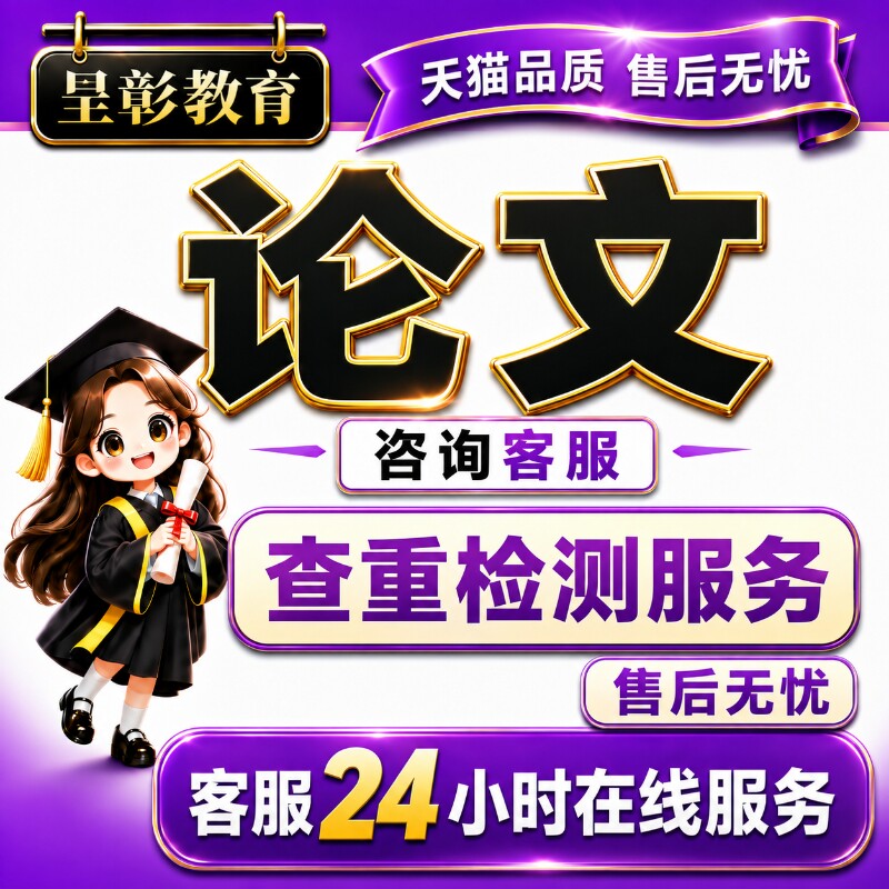 论文硕士在职MBA博士mpa/mem/mpacc公共工商管理DBA专本开题查重