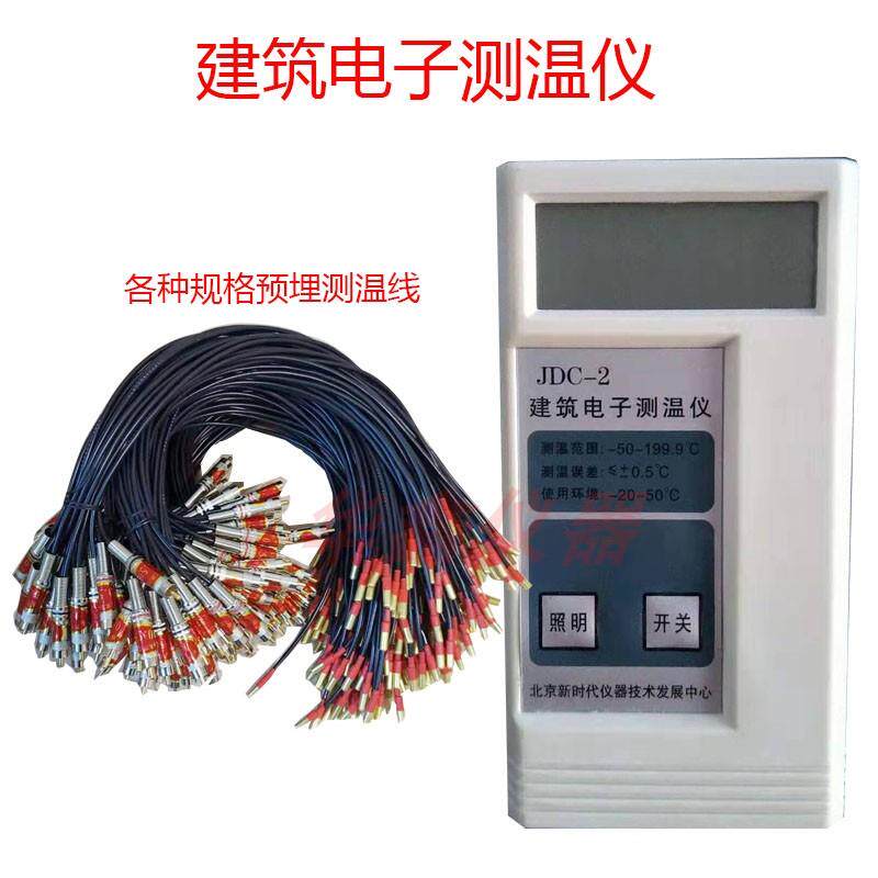 jdc-2建筑混凝土电子测温线/混凝土测温仪 预埋测温线/预埋线