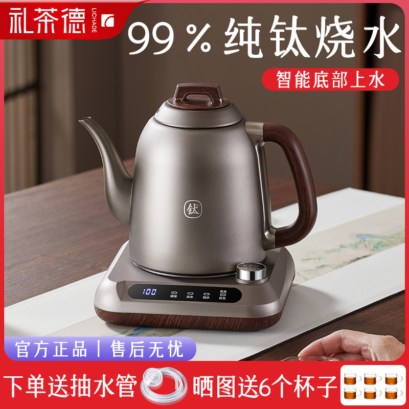 纯钛底部自动上水壶电热烧水壶泡茶专用热水壶茶台一体家用煮茶具