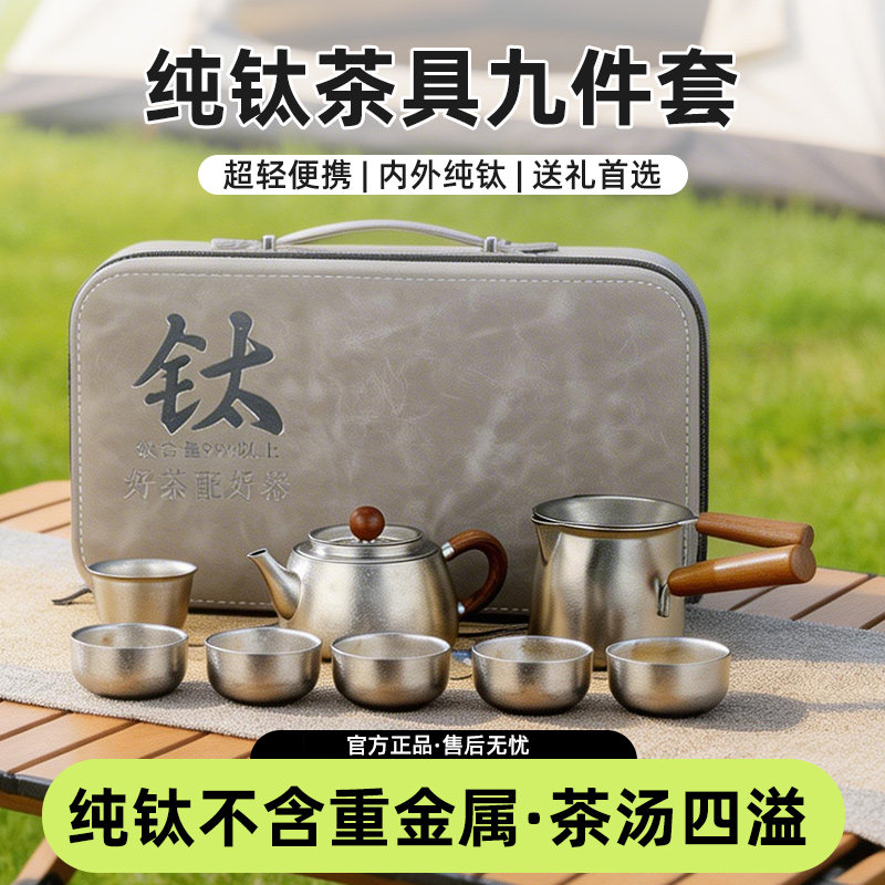 纯钛九件套功夫茶具套装家用泡茶专用礼盒装高端便携出行旅行茶具