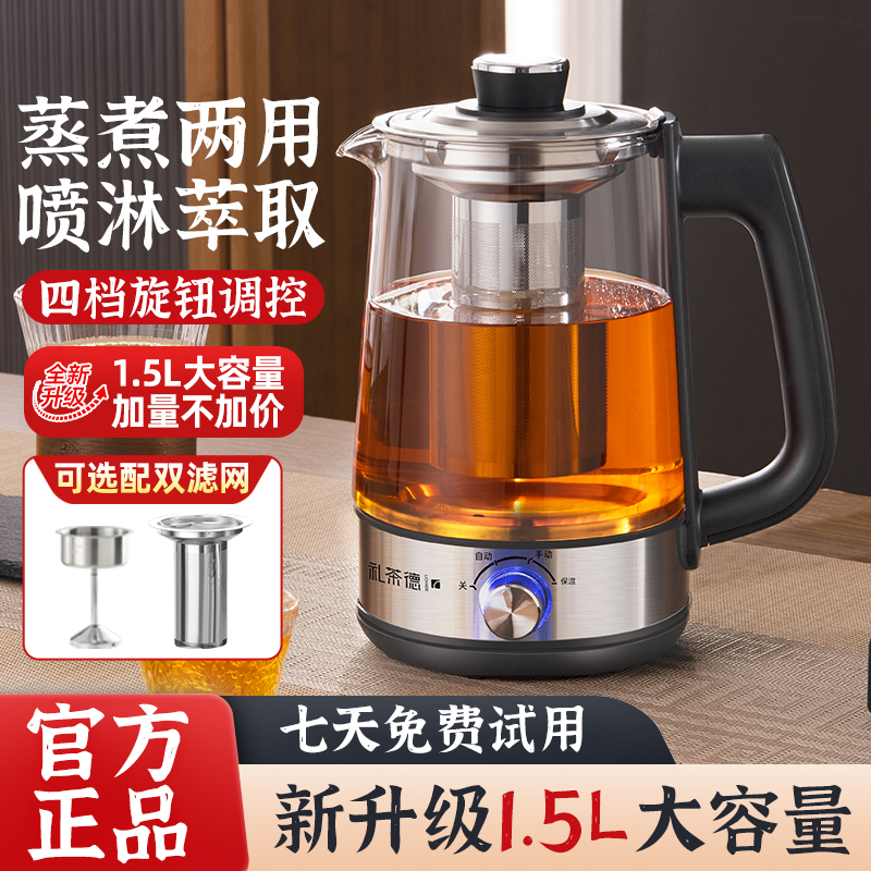 全自动喷淋式煮茶器1.5L大容量
