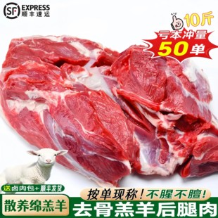 A新鲜羊肉去骨羊腿肉羔羊剔骨去皮羊腿肉3斤生鲜烧烤调理羊肉顺丰
