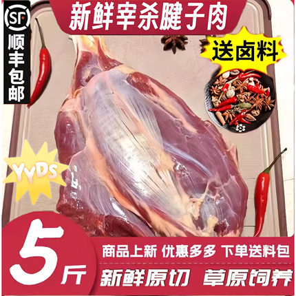 顺丰新鲜现杀5斤腱子肉整根分割前腱后腱不注水速冻非牛腱金钱腱