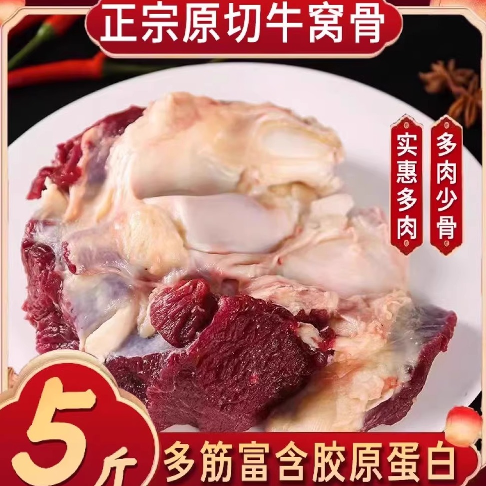 国产10斤牛窝骨新鲜带肉黄牛棒骨牛前胸肉牛大骨膝盖骨内蒙古牛肉