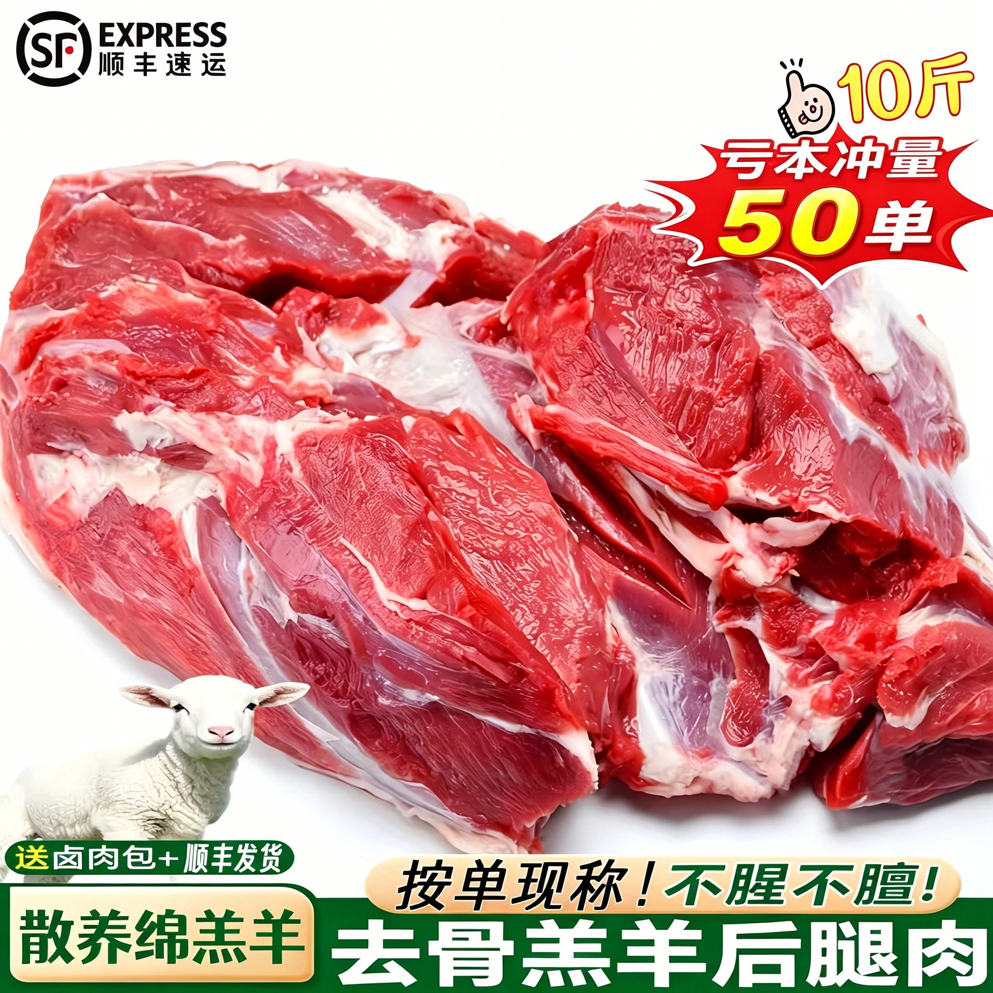 A级新鲜羊肉去骨羊腿肉羔羊剔骨去皮羊腿肉10斤生鲜烧烤羊肉顺丰