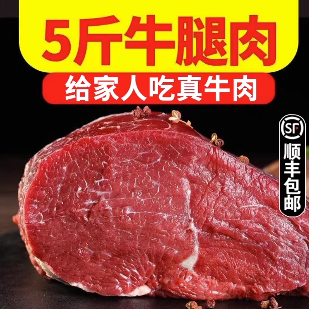 A级牛肉新鲜牛腿肉10斤鲜切黄牛肉家庭商用火锅调理大块冷冻生鲜,水产肉类/新鲜蔬果/熟食,生牛肉,淘宝优惠券,粉丝福利购,淘宝优惠卷