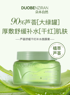 朵本自然200g芦荟面膜膏