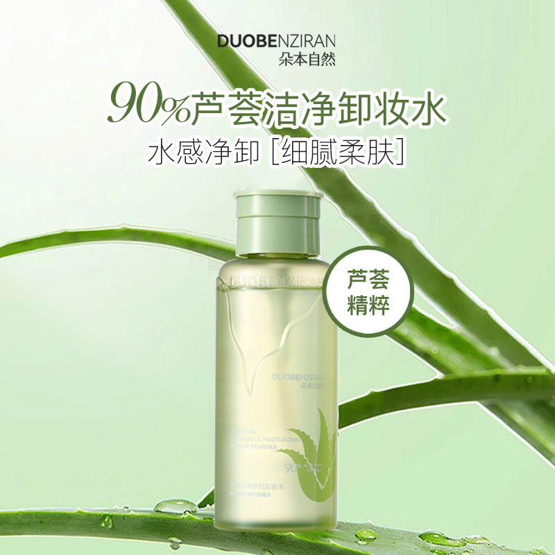 朵本自然芦荟洁净舒润卸妆水300ml