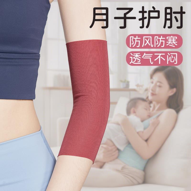 护肘关节套护膝胳膊肘护套网球手肘保护套护腕手臂女款薄款透气夏
