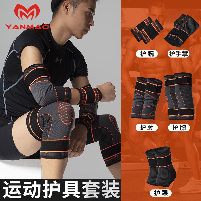 护膝护肘护腕爬行套装男五件套当兵训练膝盖护具战术护臂防护装备