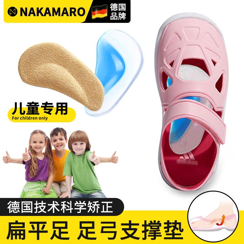 德国品牌儿童扁平足矫正