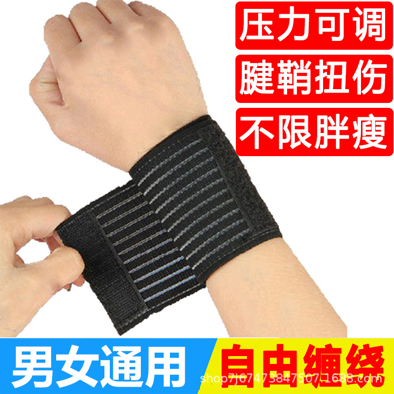 护腕男女弹力自粘固定绷带
